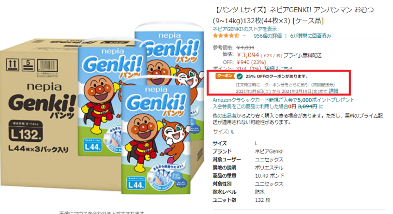 21年amazonおむつ情報 クーポンでグーンが半額以上の割引に