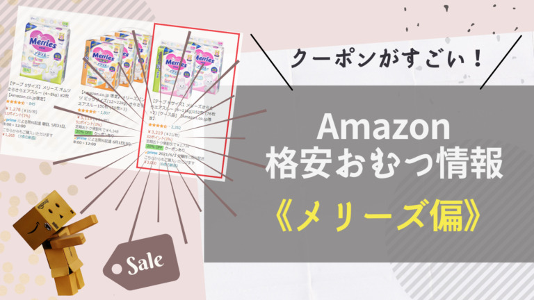 21年最新 オムツのポイントでもらえる景品まとめ ポイントのたまりやすさを徹底比較