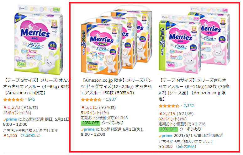 21年amazonおむつ情報 メリーズのクーポンコードでさらに割引できる