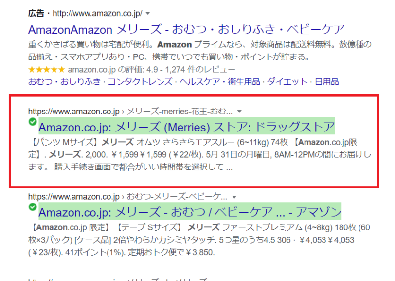 21年amazonおむつ情報 メリーズのクーポンコードでさらに割引できる